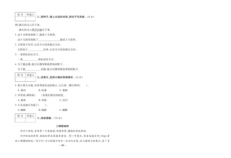 《全优考》语文2年级下册（RJ）_二年级上下册资料_小学二年级学习资料-25年更新版_2-02、小学二年级语文下册_2-2-2、练习题、作业、试题、试卷_电子册类