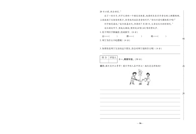 《全优考》语文2年级下册（RJ）_二年级上下册资料_小学二年级学习资料-25年更新版_2-02、小学二年级语文下册_2-2-2、练习题、作业、试题、试卷_电子册类
