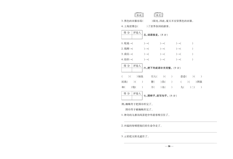 《全优考》语文2年级下册（RJ）_二年级上下册资料_小学二年级学习资料-25年更新版_2-02、小学二年级语文下册_2-2-2、练习题、作业、试题、试卷_电子册类