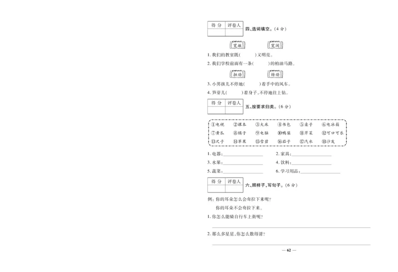 《全优考》语文2年级下册（RJ）_二年级上下册资料_小学二年级学习资料-25年更新版_2-02、小学二年级语文下册_2-2-2、练习题、作业、试题、试卷_电子册类
