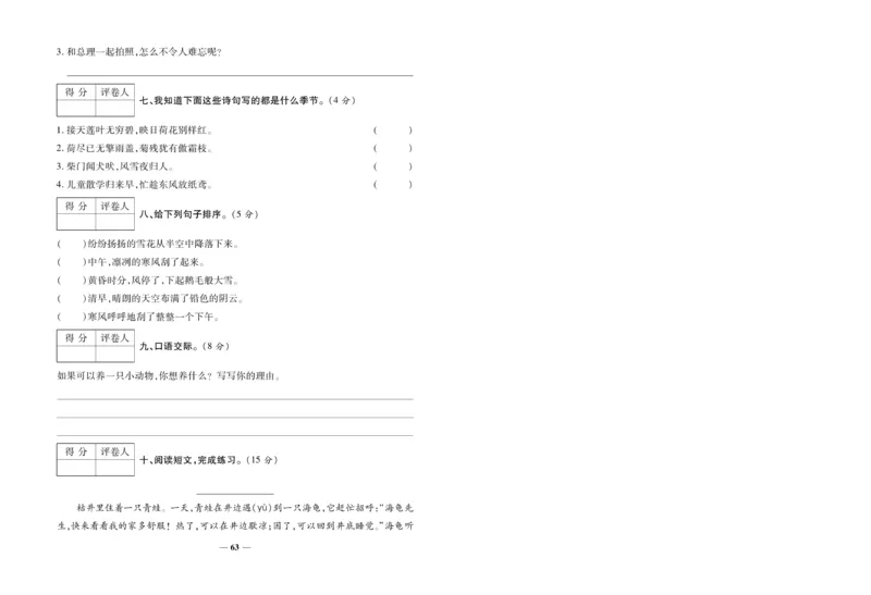 《全优考》语文2年级下册（RJ）_二年级上下册资料_小学二年级学习资料-25年更新版_2-02、小学二年级语文下册_2-2-2、练习题、作业、试题、试卷_电子册类