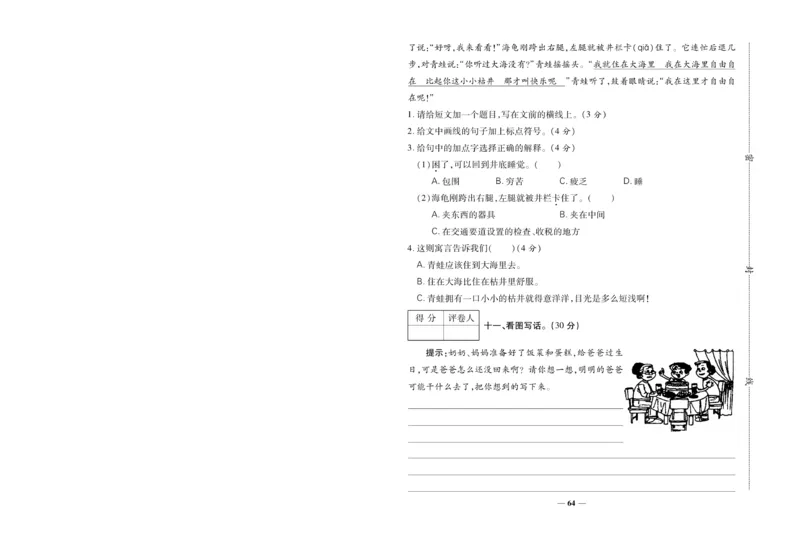 《全优考》语文2年级下册（RJ）_二年级上下册资料_小学二年级学习资料-25年更新版_2-02、小学二年级语文下册_2-2-2、练习题、作业、试题、试卷_电子册类