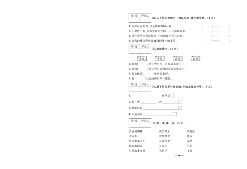 《全优考》语文2年级下册（RJ）_二年级上下册资料_小学二年级学习资料-25年更新版_2-02、小学二年级语文下册_2-2-2、练习题、作业、试题、试卷_电子册类