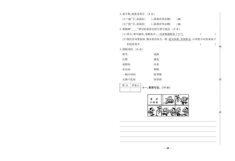 《全优考》语文2年级下册（RJ）_二年级上下册资料_小学二年级学习资料-25年更新版_2-02、小学二年级语文下册_2-2-2、练习题、作业、试题、试卷_电子册类