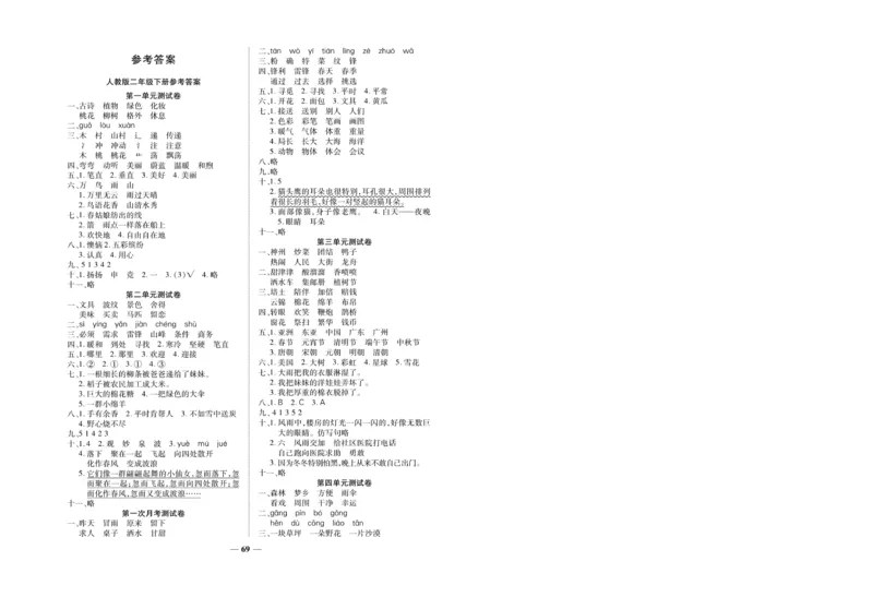 《全优考》语文2年级下册（RJ）_二年级上下册资料_小学二年级学习资料-25年更新版_2-02、小学二年级语文下册_2-2-2、练习题、作业、试题、试卷_电子册类