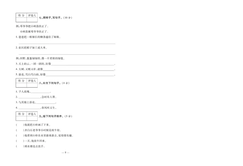 《全优考》语文2年级下册（RJ）_二年级上下册资料_小学二年级学习资料-25年更新版_2-02、小学二年级语文下册_2-2-2、练习题、作业、试题、试卷_电子册类