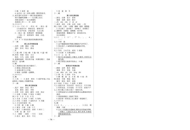 《全优考》语文2年级下册（RJ）_二年级上下册资料_小学二年级学习资料-25年更新版_2-02、小学二年级语文下册_2-2-2、练习题、作业、试题、试卷_电子册类