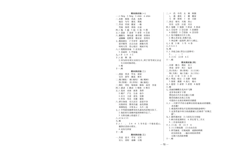 《全优考》语文2年级下册（RJ）_二年级上下册资料_小学二年级学习资料-25年更新版_2-02、小学二年级语文下册_2-2-2、练习题、作业、试题、试卷_电子册类