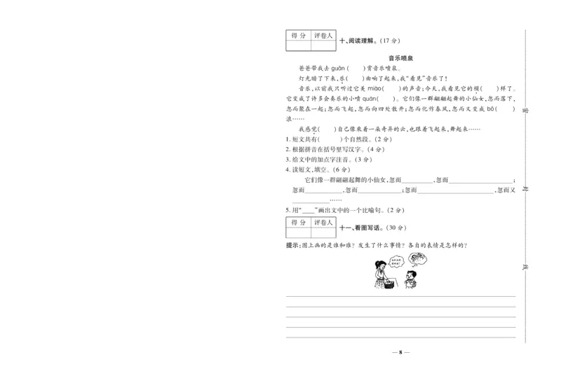 《全优考》语文2年级下册（RJ）_二年级上下册资料_小学二年级学习资料-25年更新版_2-02、小学二年级语文下册_2-2-2、练习题、作业、试题、试卷_电子册类