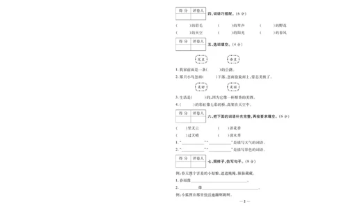 《全优考》语文2年级下册（RJ）_二年级上下册资料_小学二年级学习资料-25年更新版_2-02、小学二年级语文下册_2-2-2、练习题、作业、试题、试卷_电子册类