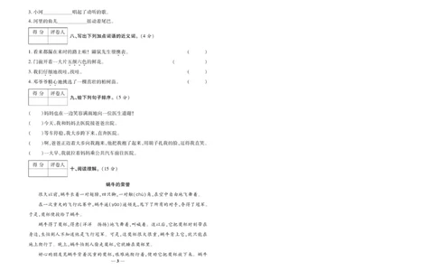 《全优考》语文2年级下册（RJ）_二年级上下册资料_小学二年级学习资料-25年更新版_2-02、小学二年级语文下册_2-2-2、练习题、作业、试题、试卷_电子册类