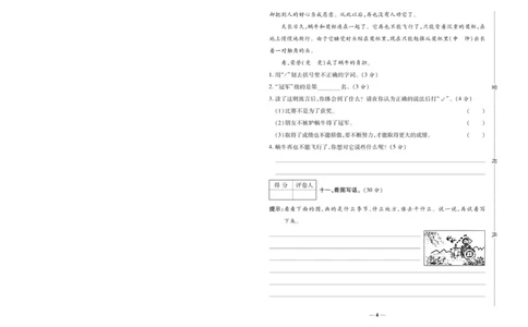 《全优考》语文2年级下册（RJ）_二年级上下册资料_小学二年级学习资料-25年更新版_2-02、小学二年级语文下册_2-2-2、练习题、作业、试题、试卷_电子册类