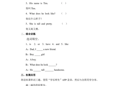 Unit3lesson6《MyFriends》习题_二年级上下册资料_二年级语数英上下册学习资料_3-7-5、小学二年级英语上册_人教版一起点_2、同步练习_人教新起点二年级英语上册Unit3