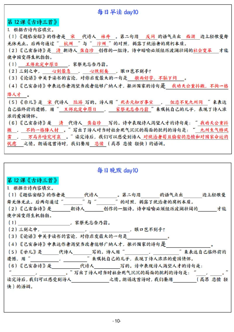 5年级上册语文晨读晚默（24天）_一到六小学晨读晚默晨诵晚读_语文晨读晚默5上