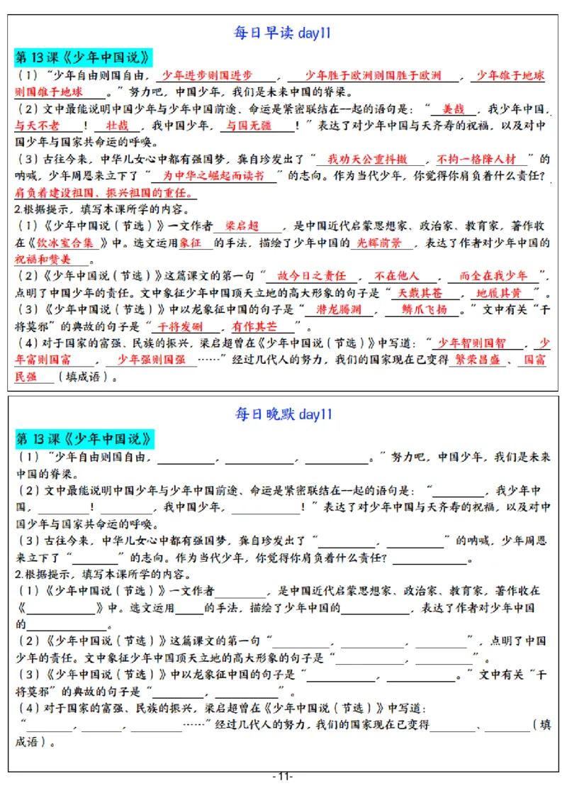 5年级上册语文晨读晚默（24天）_一到六小学晨读晚默晨诵晚读_语文晨读晚默5上