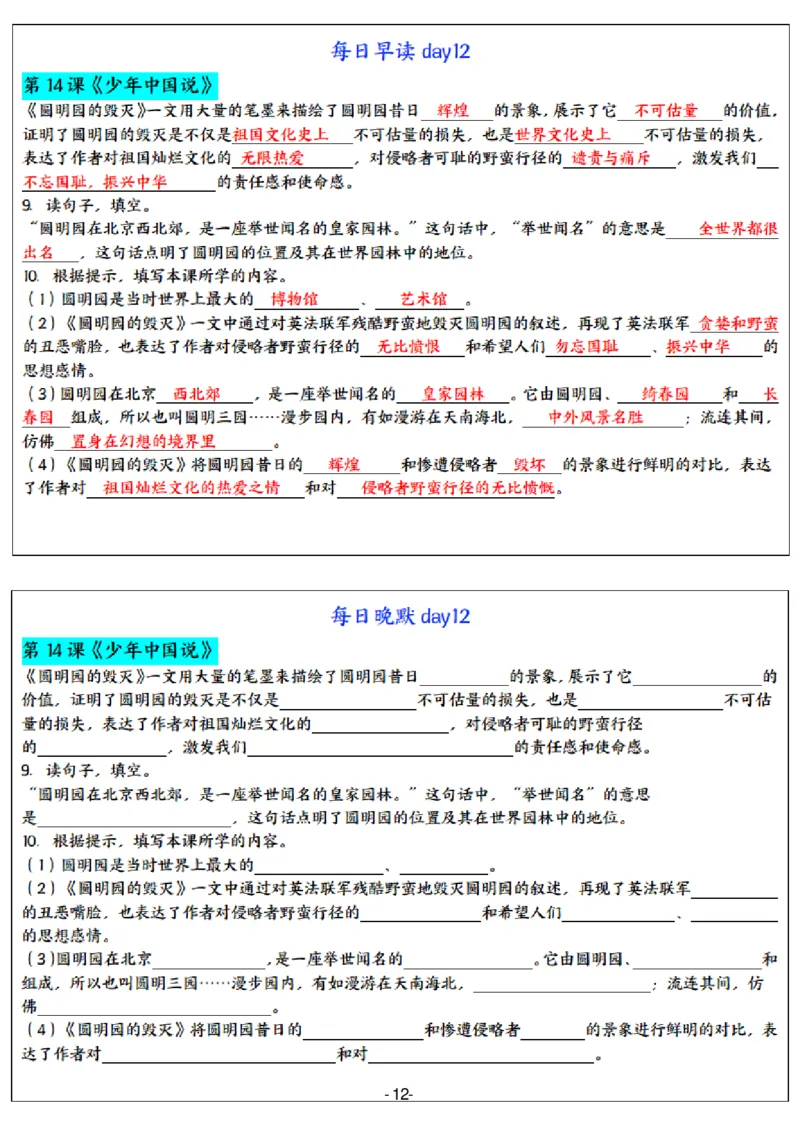 5年级上册语文晨读晚默（24天）_一到六小学晨读晚默晨诵晚读_语文晨读晚默5上