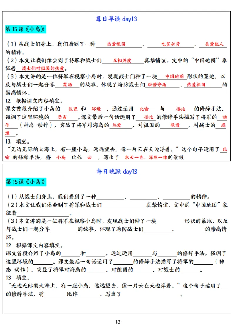 5年级上册语文晨读晚默（24天）_一到六小学晨读晚默晨诵晚读_语文晨读晚默5上