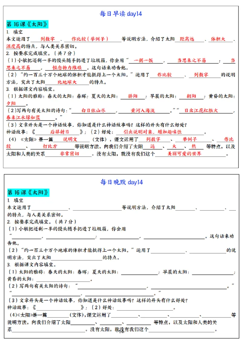 5年级上册语文晨读晚默（24天）_一到六小学晨读晚默晨诵晚读_语文晨读晚默5上