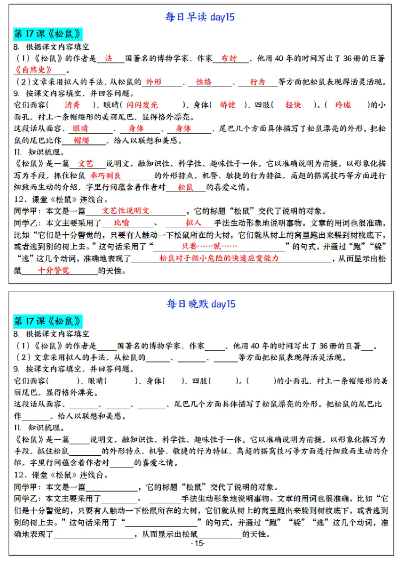 5年级上册语文晨读晚默（24天）_一到六小学晨读晚默晨诵晚读_语文晨读晚默5上