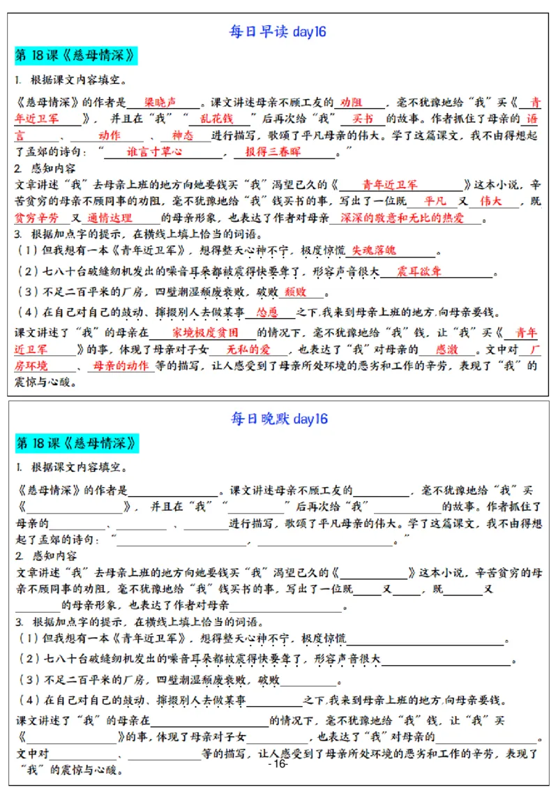 5年级上册语文晨读晚默（24天）_一到六小学晨读晚默晨诵晚读_语文晨读晚默5上