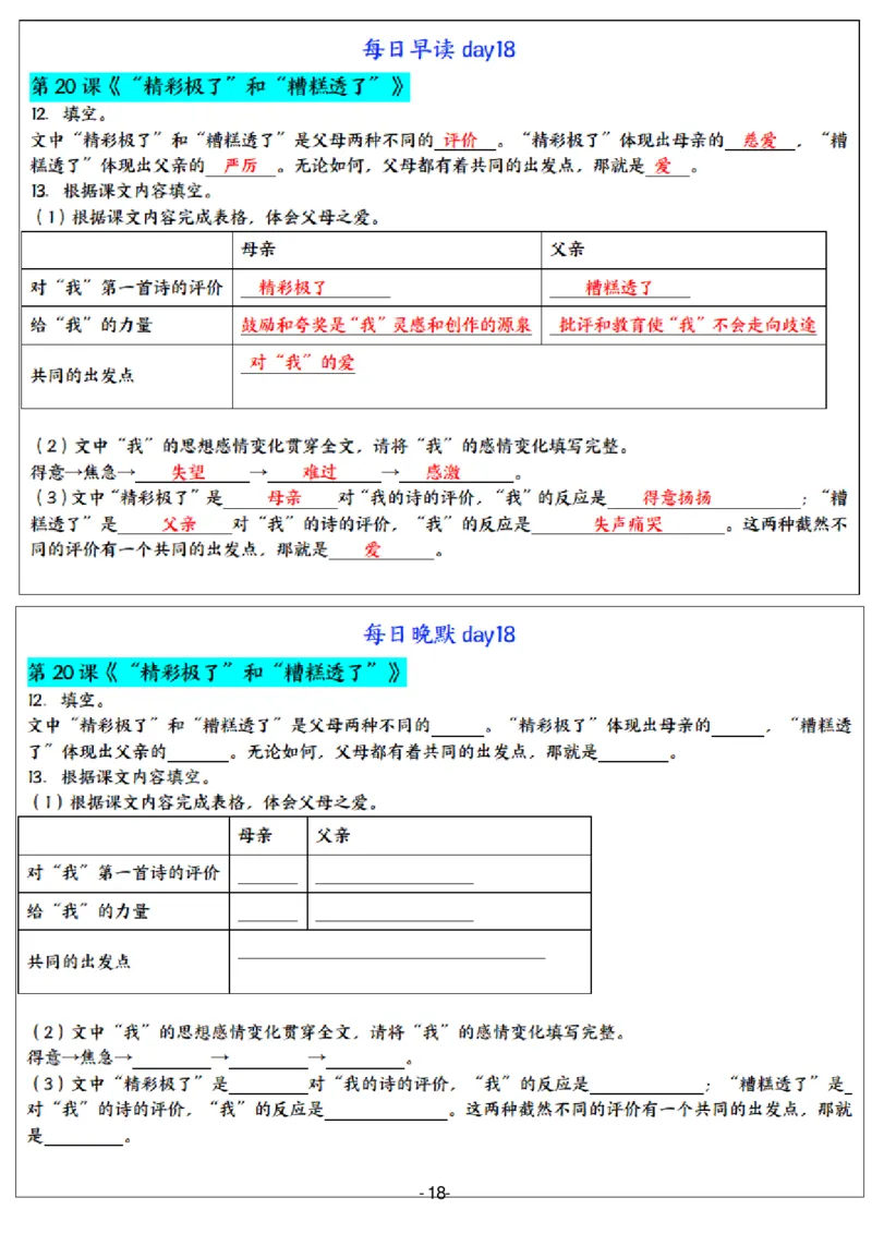5年级上册语文晨读晚默（24天）_一到六小学晨读晚默晨诵晚读_语文晨读晚默5上