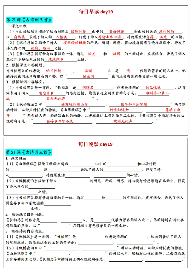 5年级上册语文晨读晚默（24天）_一到六小学晨读晚默晨诵晚读_语文晨读晚默5上