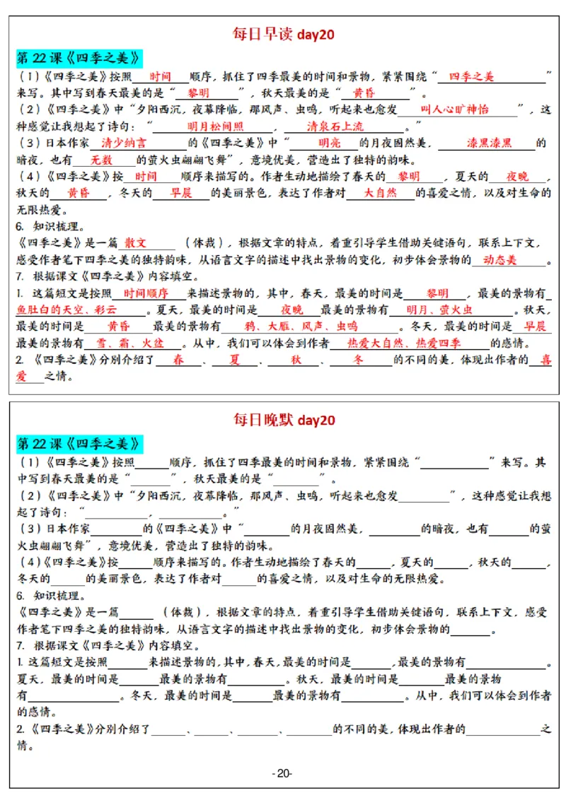 5年级上册语文晨读晚默（24天）_一到六小学晨读晚默晨诵晚读_语文晨读晚默5上