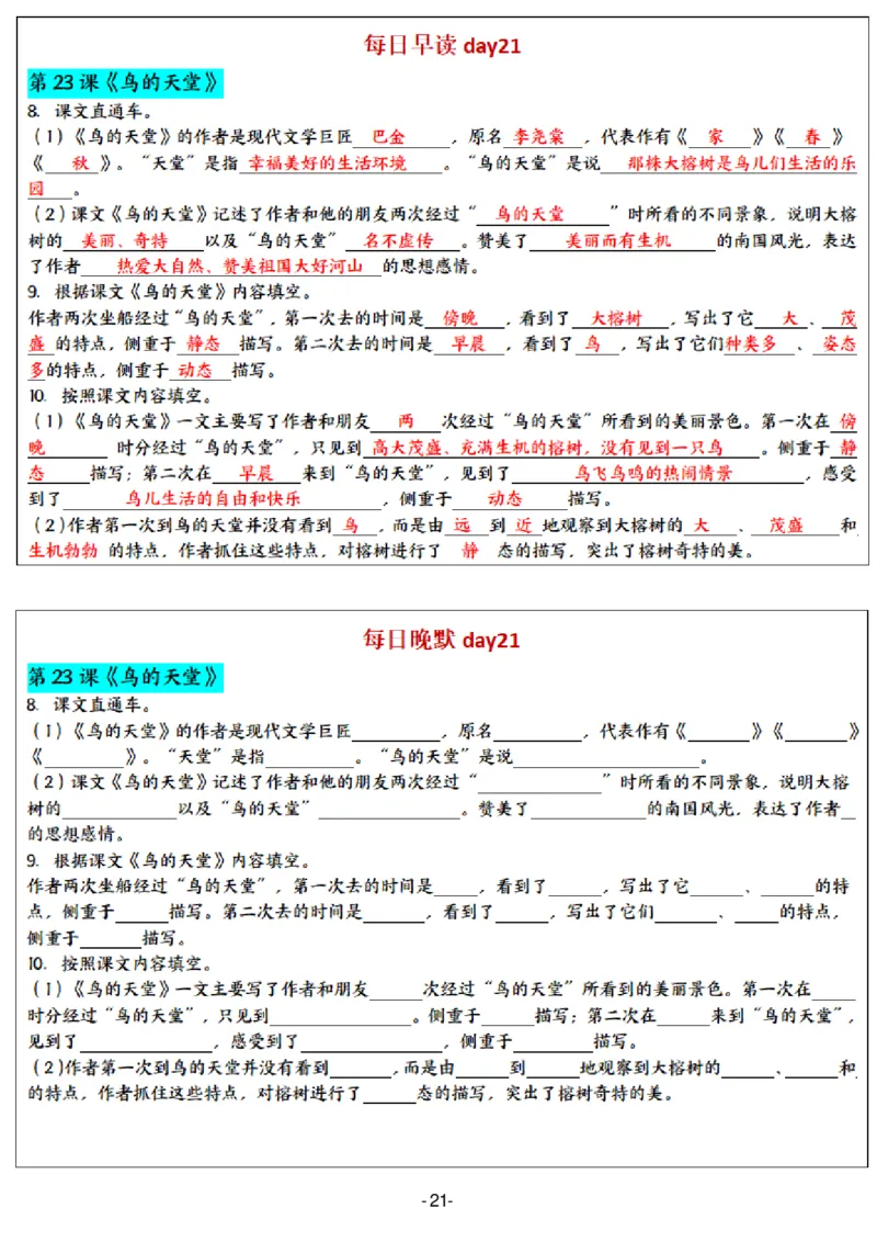 5年级上册语文晨读晚默（24天）_一到六小学晨读晚默晨诵晚读_语文晨读晚默5上