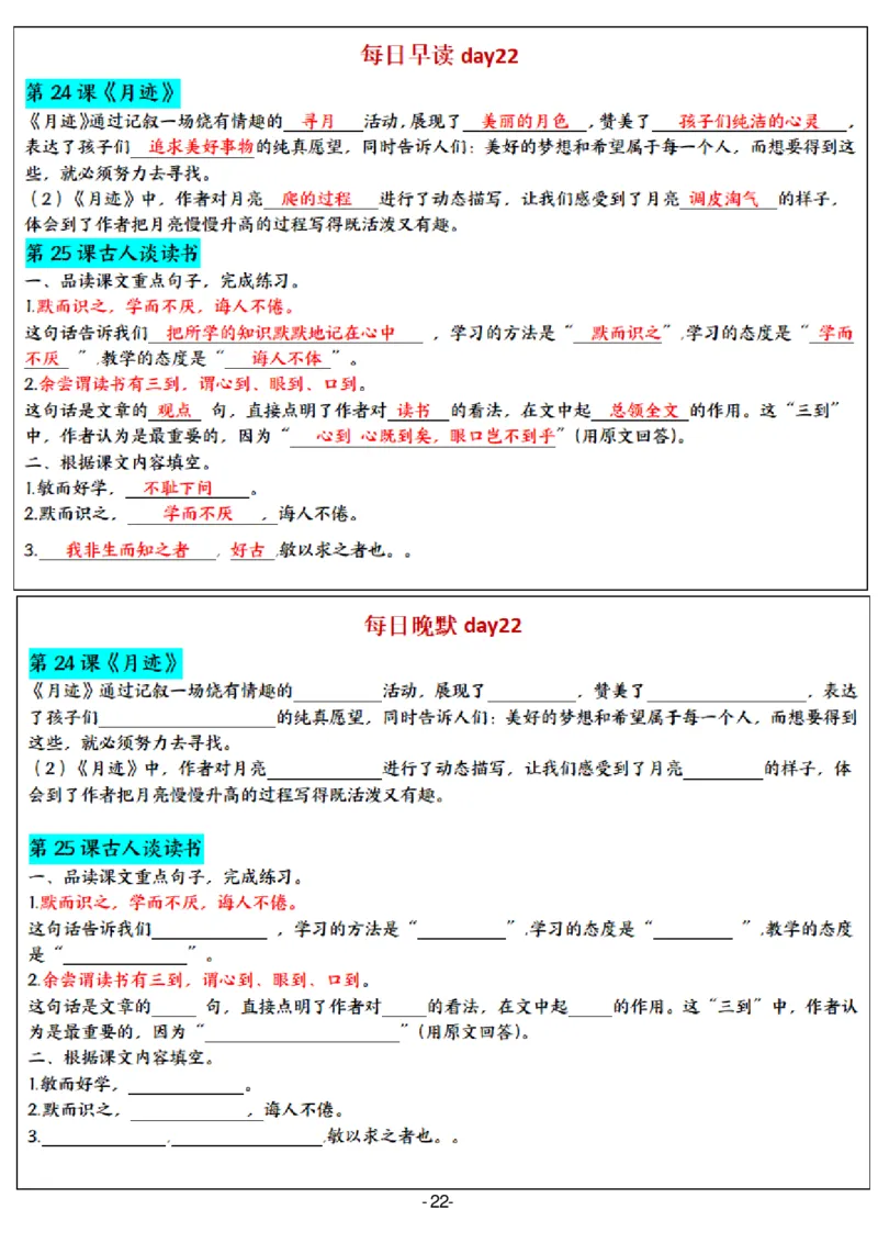5年级上册语文晨读晚默（24天）_一到六小学晨读晚默晨诵晚读_语文晨读晚默5上