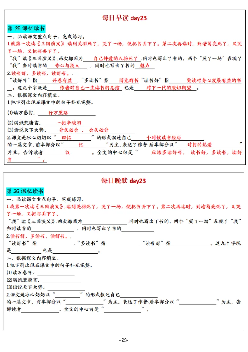 5年级上册语文晨读晚默（24天）_一到六小学晨读晚默晨诵晚读_语文晨读晚默5上