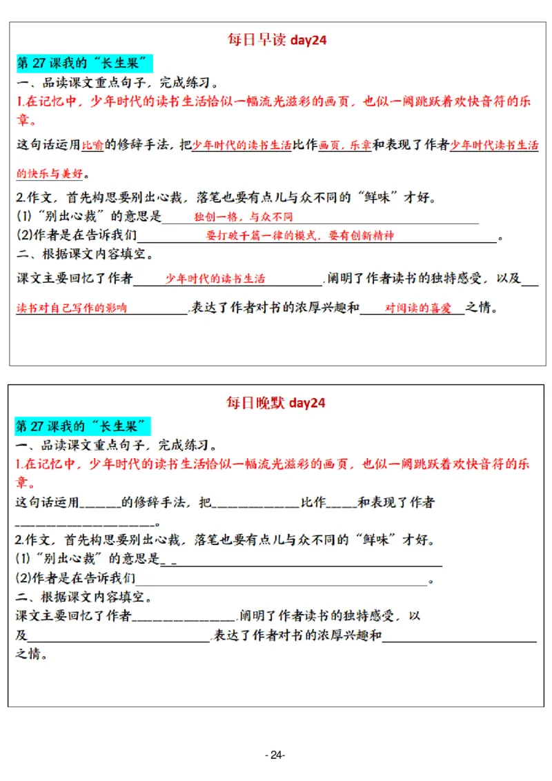 5年级上册语文晨读晚默（24天）_一到六小学晨读晚默晨诵晚读_语文晨读晚默5上