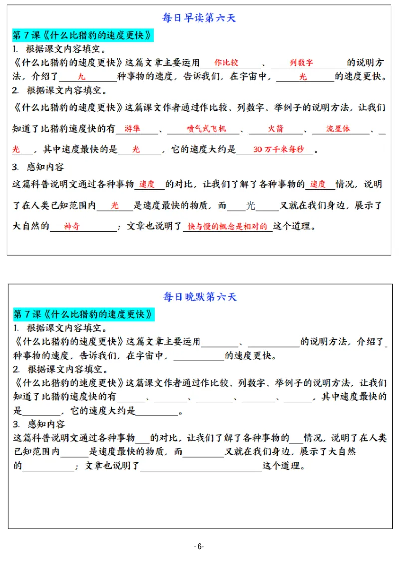 5年级上册语文晨读晚默（24天）_一到六小学晨读晚默晨诵晚读_语文晨读晚默5上