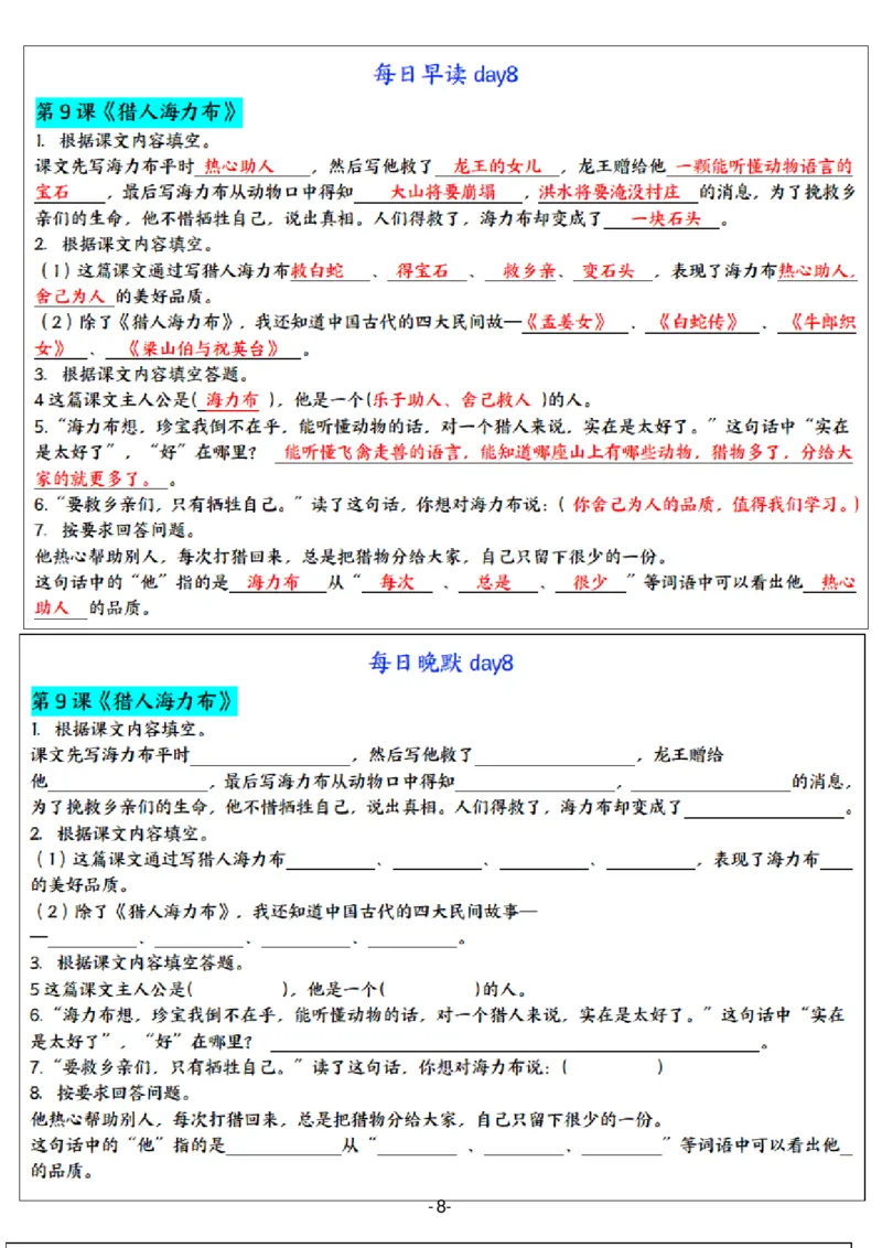 5年级上册语文晨读晚默（24天）_一到六小学晨读晚默晨诵晚读_语文晨读晚默5上