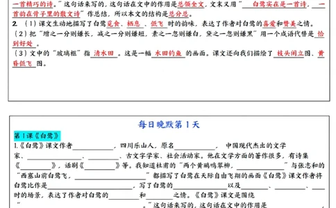 5年级上册语文晨读晚默（24天）_一到六小学晨读晚默晨诵晚读_语文晨读晚默5上