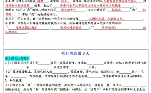 5年级上册语文晨读晚默（24天）_一到六小学晨读晚默晨诵晚读_语文晨读晚默5上