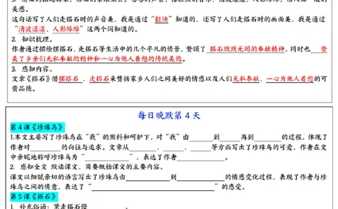 5年级上册语文晨读晚默（24天）_一到六小学晨读晚默晨诵晚读_语文晨读晚默5上