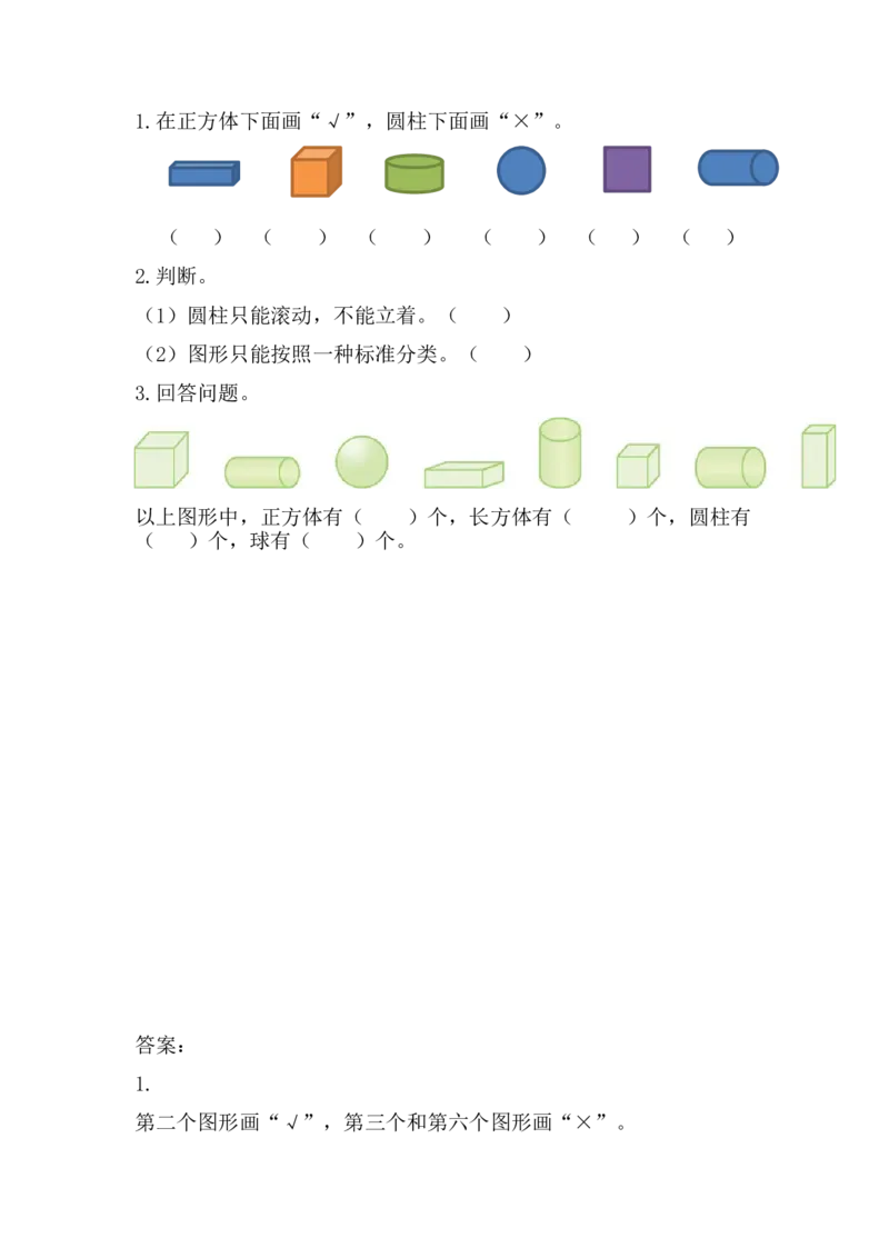 6.2分积木_一年级上下册资料_小学一年级学习资料-25年更新版_1-03、小学一年级数学上册_青岛63制_02、课时练习_第六单元认识图形