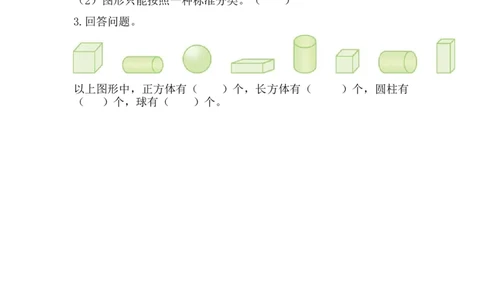 6.2分积木_一年级上下册资料_小学一年级学习资料-25年更新版_1-03、小学一年级数学上册_青岛63制_02、课时练习_第六单元认识图形
