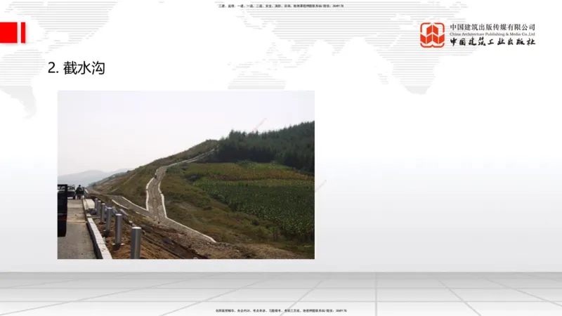 B08节：1.3.1路基地下水排水设置与施工（下）-1.3.2路基地面水排水设置与施工（4.17）_2026年一级建造师_2026年一建公路_2025年一建公路SVIP_02-基础精讲✿高端面授✿深度强化_讲义