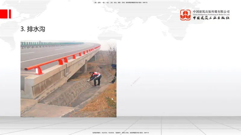 B08节：1.3.1路基地下水排水设置与施工（下）-1.3.2路基地面水排水设置与施工（4.17）_2026年一级建造师_2026年一建公路_2025年一建公路SVIP_02-基础精讲✿高端面授✿深度强化_讲义