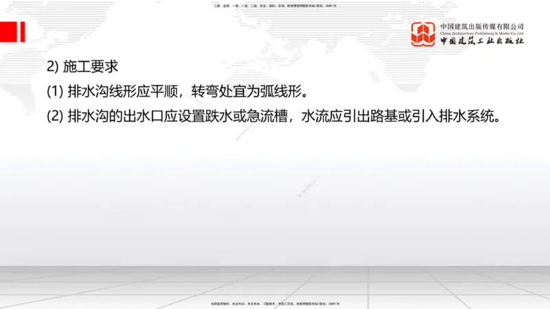 B08节：1.3.1路基地下水排水设置与施工（下）-1.3.2路基地面水排水设置与施工（4.17）_2026年一级建造师_2026年一建公路_2025年一建公路SVIP_02-基础精讲✿高端面授✿深度强化_讲义