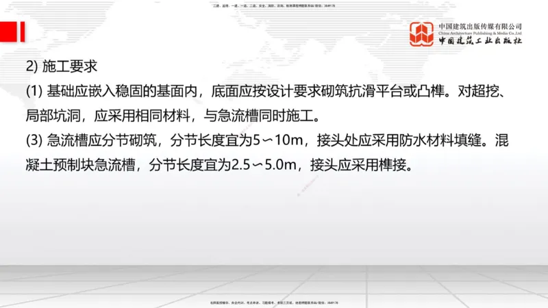 B08节：1.3.1路基地下水排水设置与施工（下）-1.3.2路基地面水排水设置与施工（4.17）_2026年一级建造师_2026年一建公路_2025年一建公路SVIP_02-基础精讲✿高端面授✿深度强化_讲义