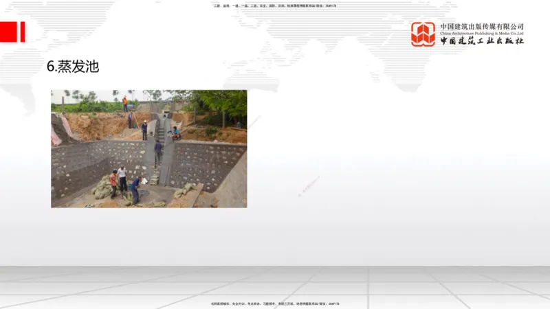 B08节：1.3.1路基地下水排水设置与施工（下）-1.3.2路基地面水排水设置与施工（4.17）_2026年一级建造师_2026年一建公路_2025年一建公路SVIP_02-基础精讲✿高端面授✿深度强化_讲义