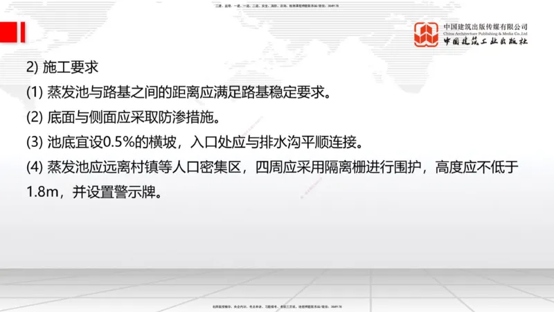 B08节：1.3.1路基地下水排水设置与施工（下）-1.3.2路基地面水排水设置与施工（4.17）_2026年一级建造师_2026年一建公路_2025年一建公路SVIP_02-基础精讲✿高端面授✿深度强化_讲义