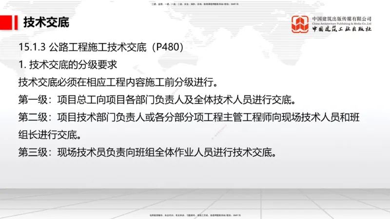 B08节：1.3.1路基地下水排水设置与施工（下）-1.3.2路基地面水排水设置与施工（4.17）_2026年一级建造师_2026年一建公路_2025年一建公路SVIP_02-基础精讲✿高端面授✿深度强化_讲义