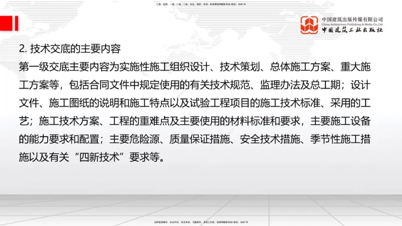 B08节：1.3.1路基地下水排水设置与施工（下）-1.3.2路基地面水排水设置与施工（4.17）_2026年一级建造师_2026年一建公路_2025年一建公路SVIP_02-基础精讲✿高端面授✿深度强化_讲义