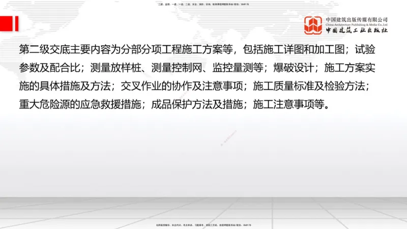 B08节：1.3.1路基地下水排水设置与施工（下）-1.3.2路基地面水排水设置与施工（4.17）_2026年一级建造师_2026年一建公路_2025年一建公路SVIP_02-基础精讲✿高端面授✿深度强化_讲义