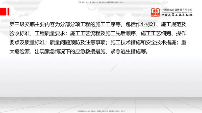 B08节：1.3.1路基地下水排水设置与施工（下）-1.3.2路基地面水排水设置与施工（4.17）_2026年一级建造师_2026年一建公路_2025年一建公路SVIP_02-基础精讲✿高端面授✿深度强化_讲义