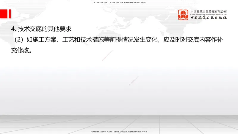 B08节：1.3.1路基地下水排水设置与施工（下）-1.3.2路基地面水排水设置与施工（4.17）_2026年一级建造师_2026年一建公路_2025年一建公路SVIP_02-基础精讲✿高端面授✿深度强化_讲义