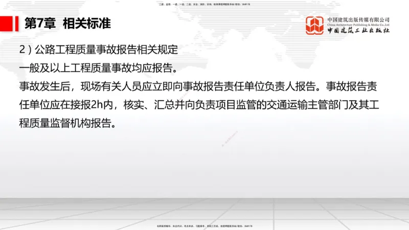 B08节：1.3.1路基地下水排水设置与施工（下）-1.3.2路基地面水排水设置与施工（4.17）_2026年一级建造师_2026年一建公路_2025年一建公路SVIP_02-基础精讲✿高端面授✿深度强化_讲义